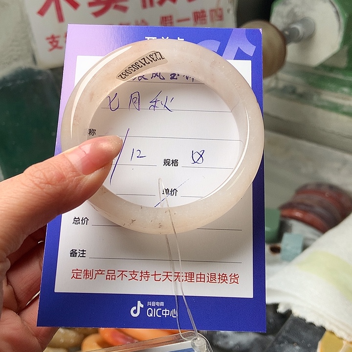 七***秋石英质玉未镶嵌手镯