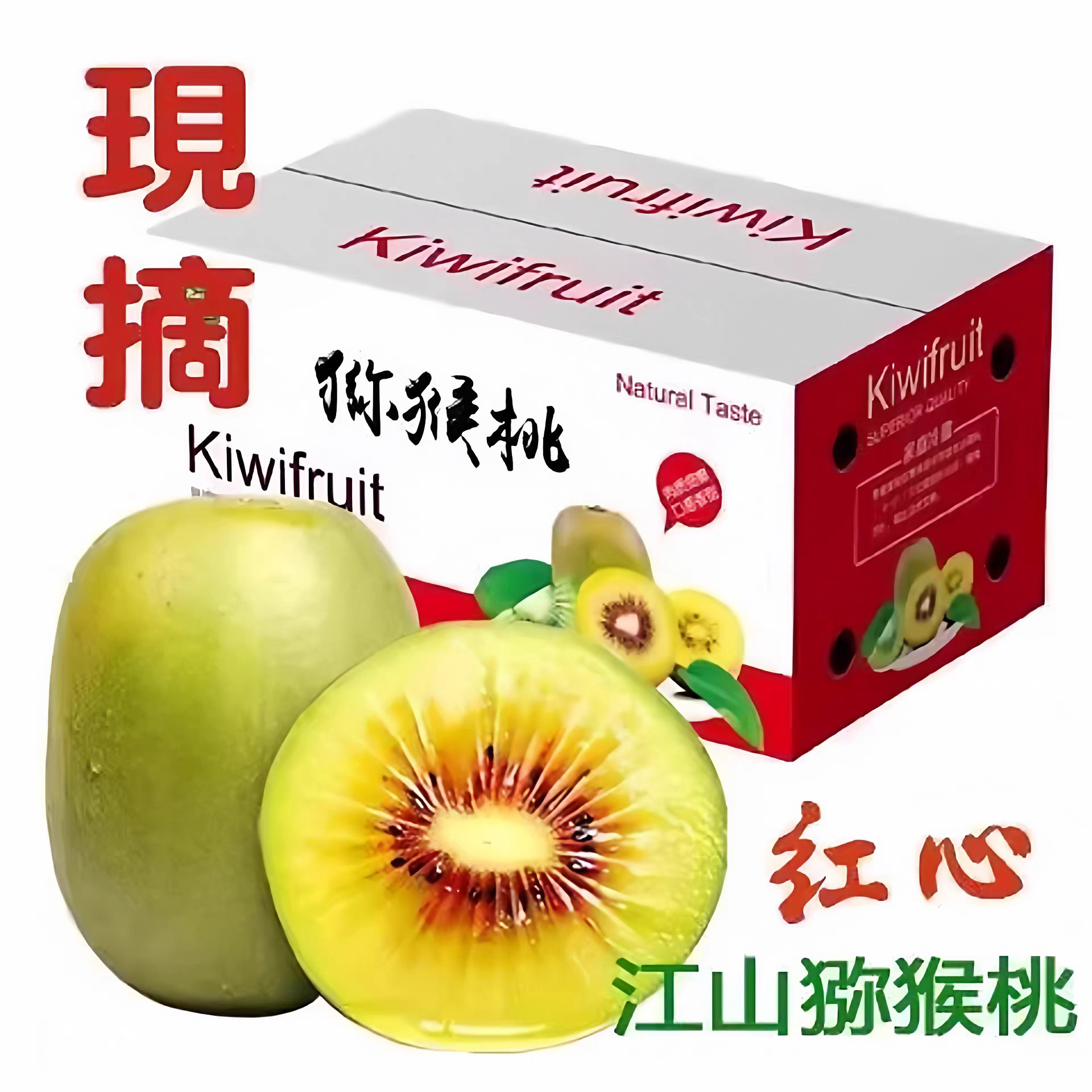 江山特产红心猕猴桃新鲜水果国产奇异果当季时令大果整箱4.5斤
