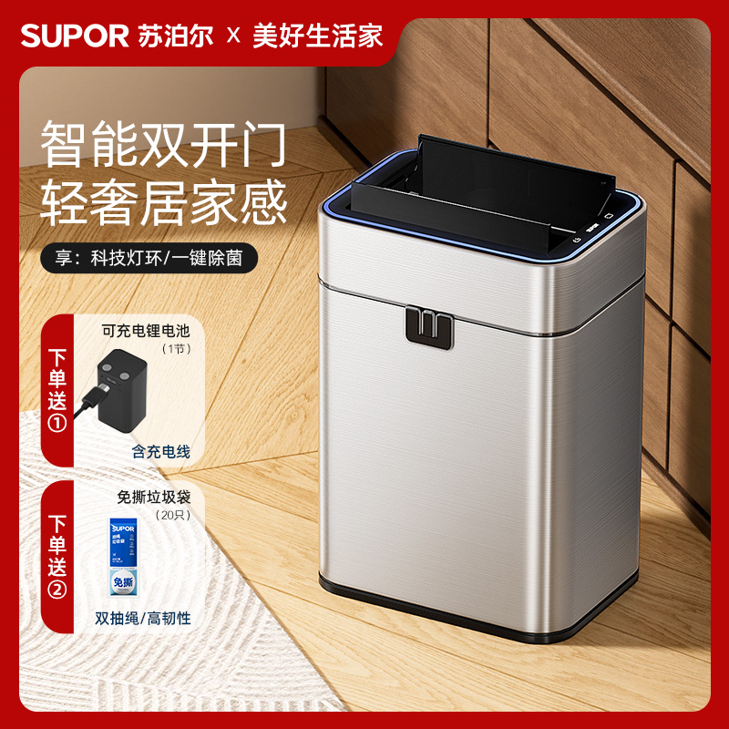 苏泊尔双开门智能感应垃圾桶大容量客厅卫生间卧室厨房防水垃圾桶