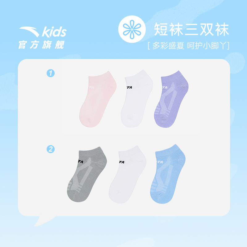 【安踏儿童】袜子男童女童夏季薄款吸汗休闲舒适运动袜透气多彩袜子