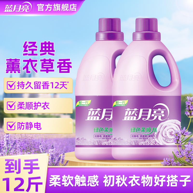 【秋季必备】蓝月亮薰衣草柔顺剂持久留香柔软防静电衣物护理剂正品