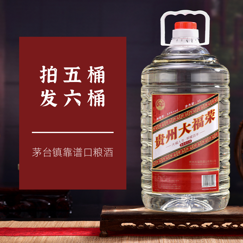 大福荣壹号高度纯粮酱香型白酒大桶装适合泡酒饮用口粮酒53%Vol