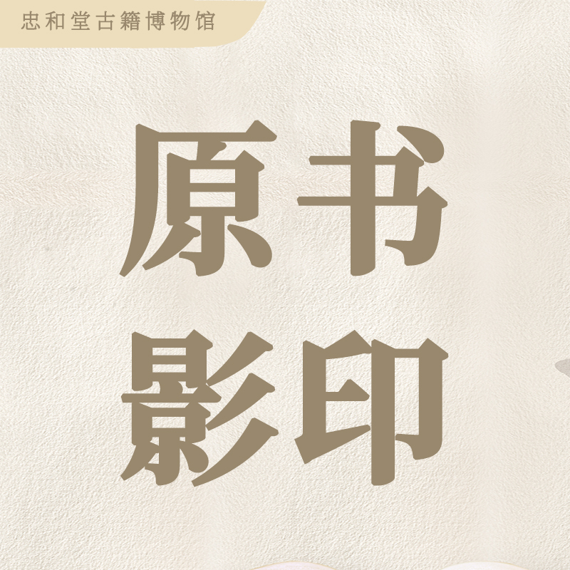 沈氏女孩子 一册册全 古籍影印  