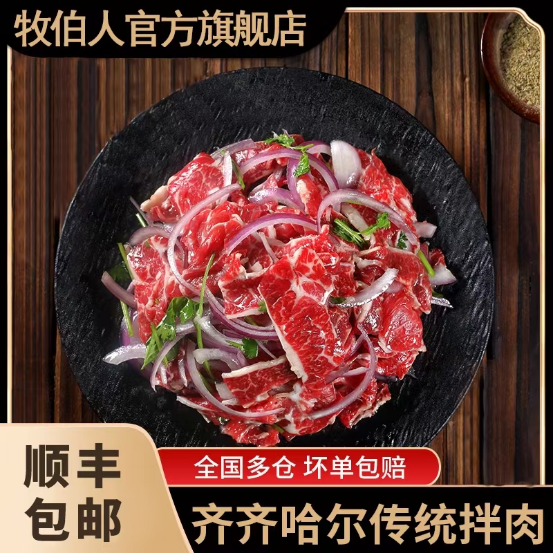 齐齐哈尔烤肉  牛肉新鲜  赠送 酸菜 蘸料