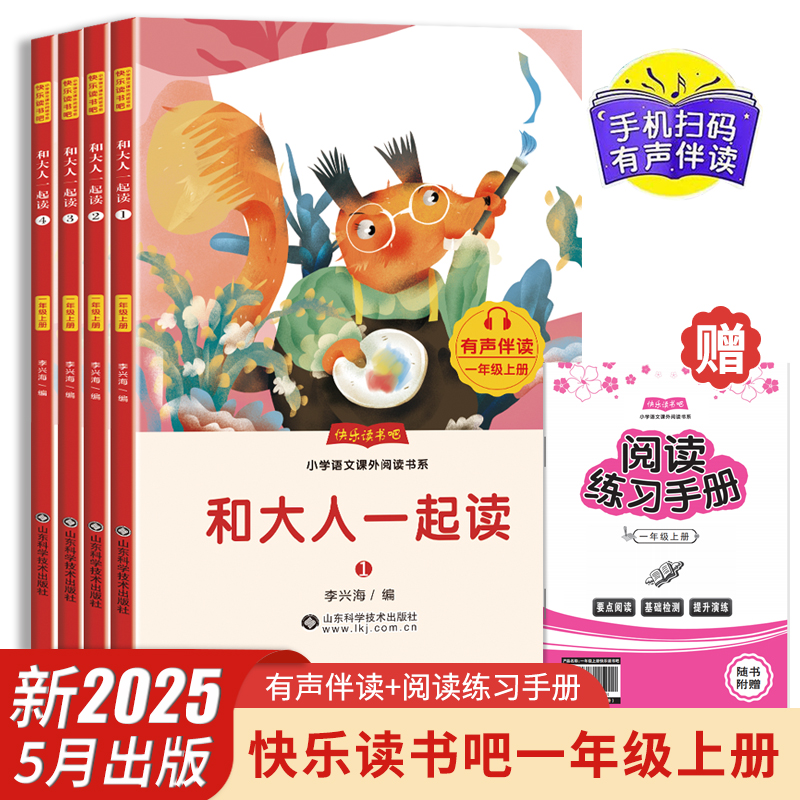 小学一年级读书真快乐语文课外阅读书快乐读书吧必读书S