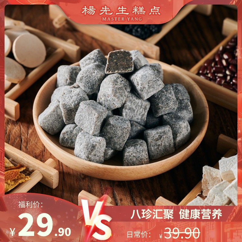 杨先生芡实茯苓薏湿糕伏湿膏健康零食八珍糕茶点红豆薏米祛无糖精