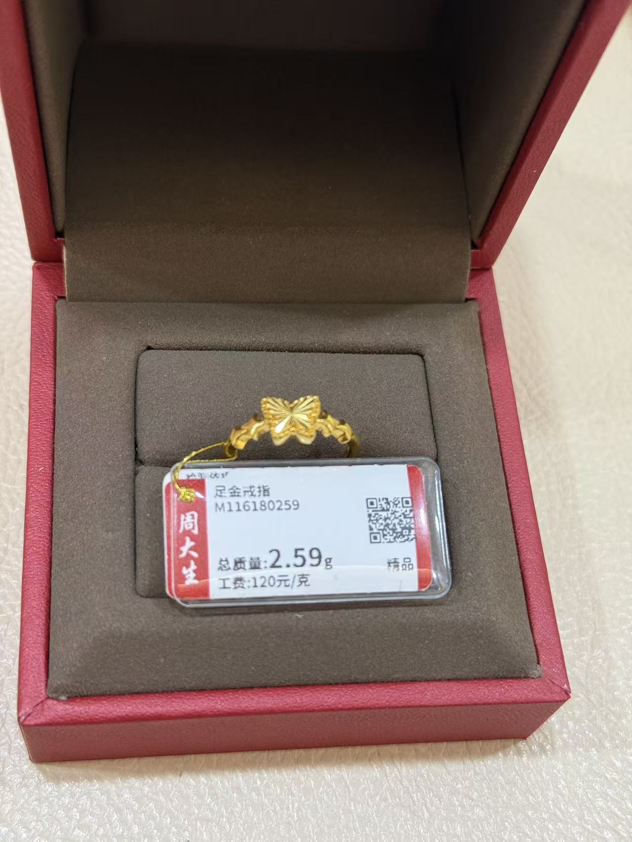 周大生足金精品5G女士戒指（特定款产品不退换）