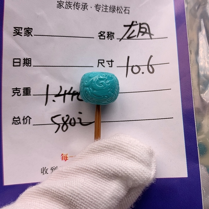 绿松石未镶嵌配饰