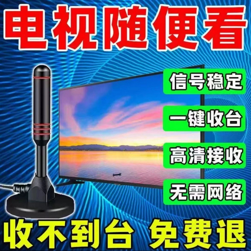 免费看电视usb通电天线接收免费频道山区室内通用稳定无需网络