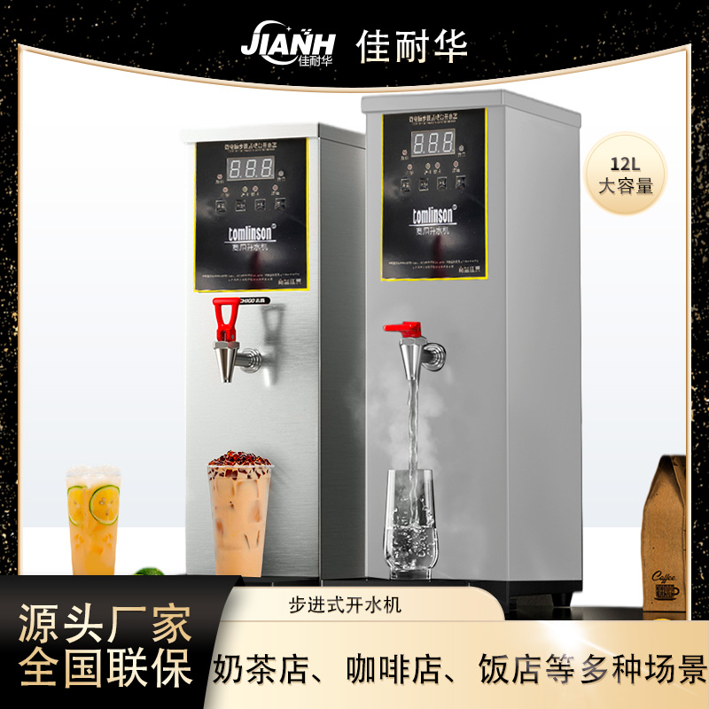 商用设备开水机步进式全自动奶茶店吧台专用电热餐厅