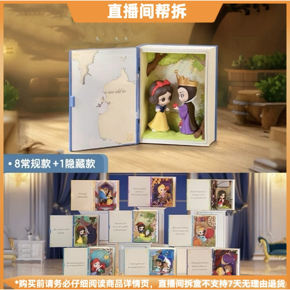 【拆盒】公主的童话系列场景手办潮玩盲盒玩具礼物