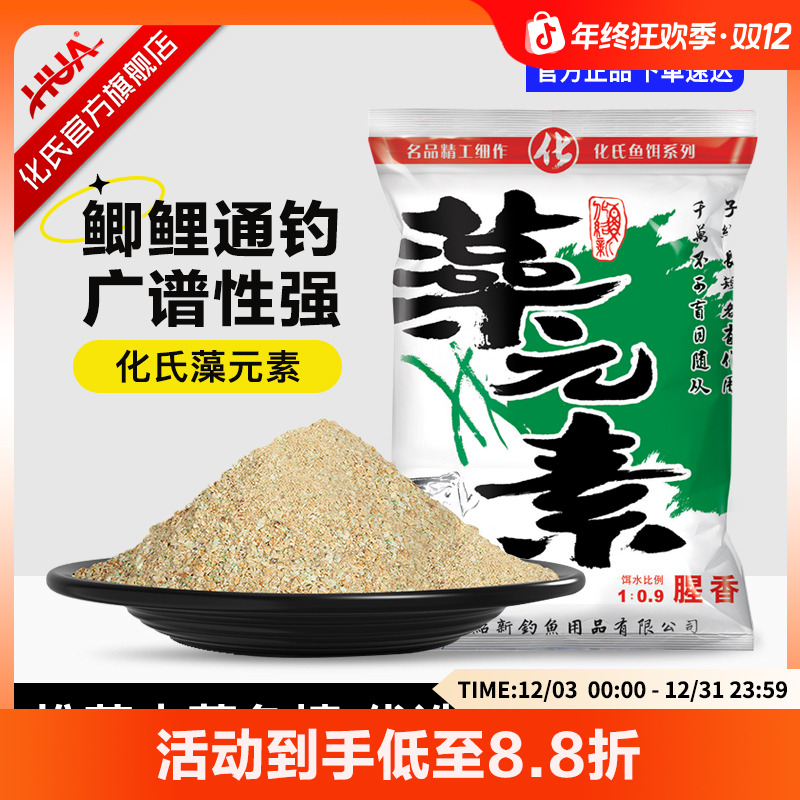 化氏旗舰店鲫鱼饵料藻元素腥香化绍新鱼饵野钓黑坑鲤鱼草鱼鱼饲料