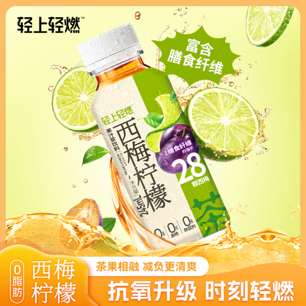 【西梅柠檬茶】轻上 夏季0脂运动解渴清爽饮料245ml*10瓶