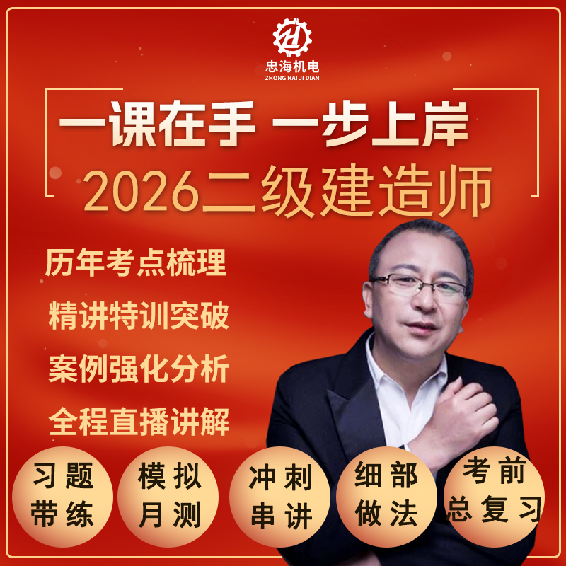 2026年二级建造师二建机电实务全程班（一年上热门）