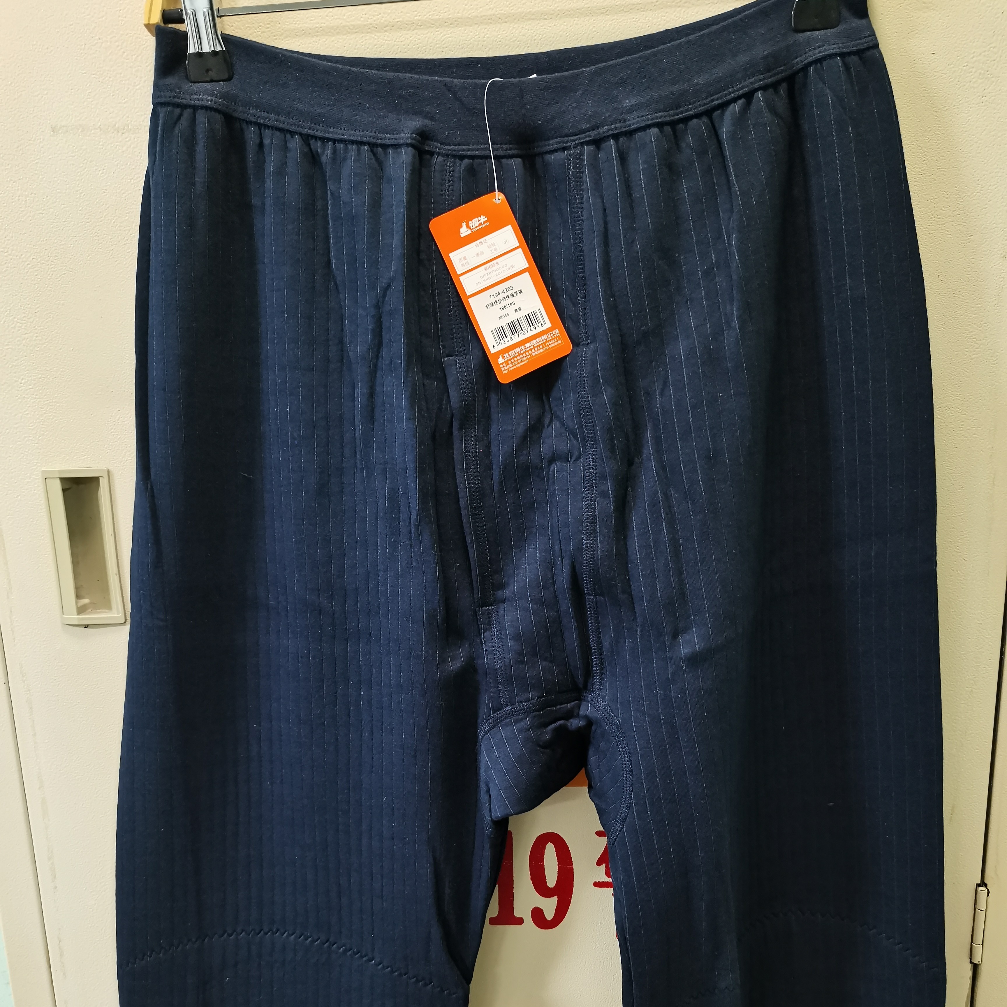 舒暖棉护膝保暖男裤