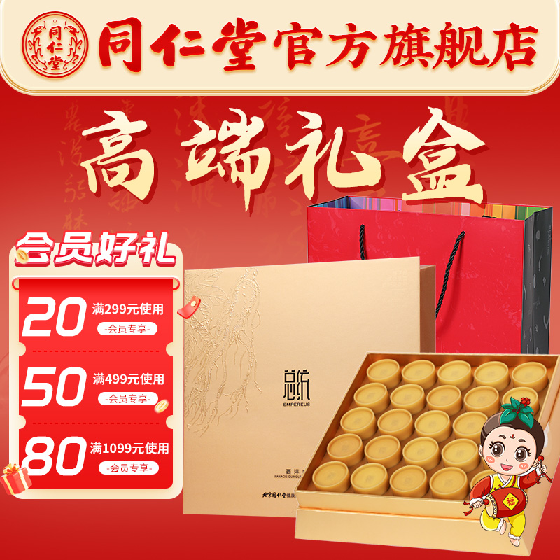 同仁堂官方旗舰店美国西洋参泡片/150g(6g×25)西洋参片泡水礼盒装