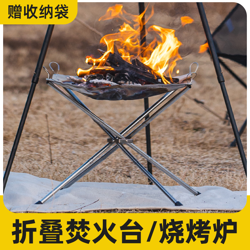 户外不锈钢可折叠焚火台便携式露营取暖架野营焚火架烧烤架篝火架