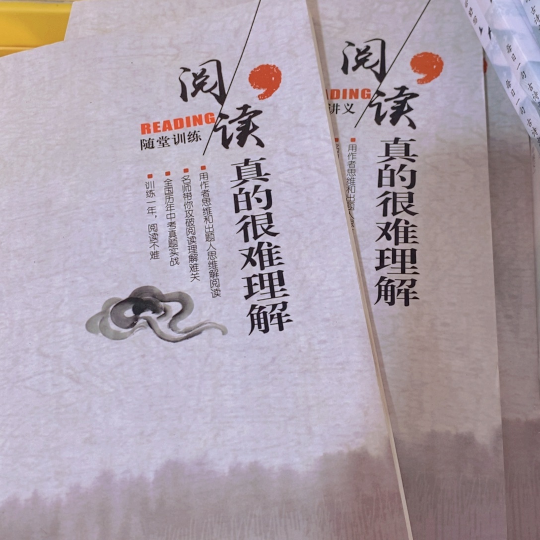 阅读真的很难理解