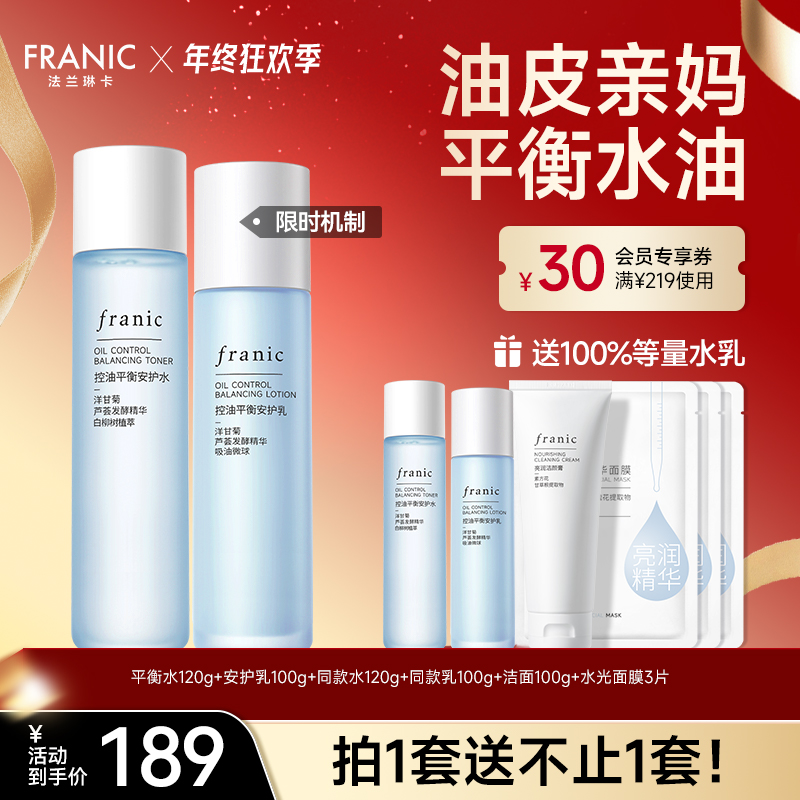 【秋冬护肤】法兰琳卡洋甘菊控油平衡精华水补水油皮清爽祛痘敏肌用