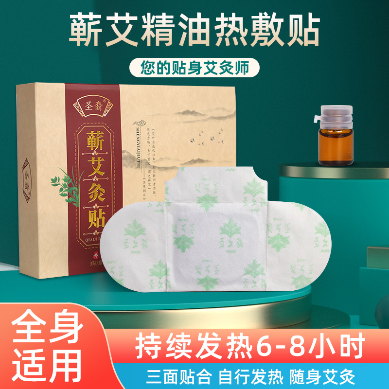 艾灸师姐 蕲艾灸贴 肩 颈 腰 关节暖贴 女性呵护精油发热贴