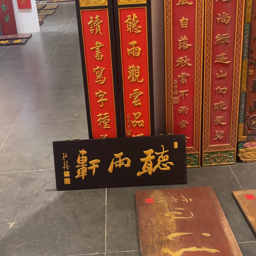 文***士木牌匾听雨99999999