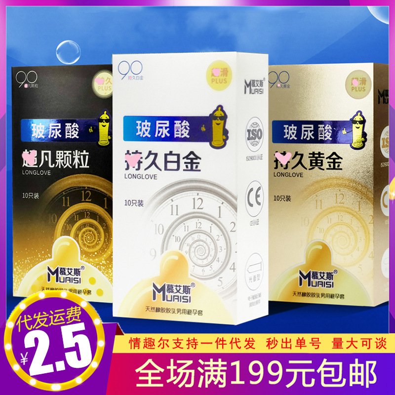 慕艾斯玻避孕套黄金chi久白金10只装避孕套