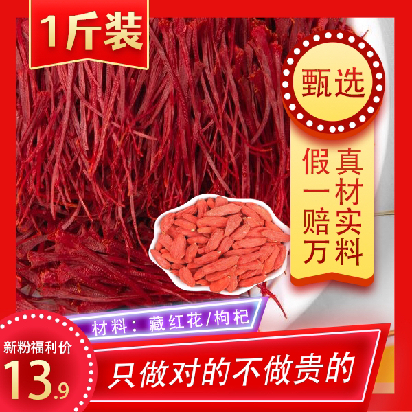 徽之草推荐藏红花枸杞泡水泡酒
