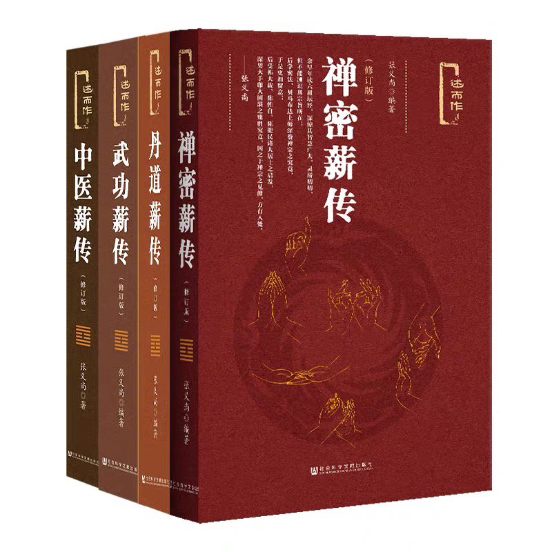 【实用】中Y精装薪传武功密宗功法气功养生