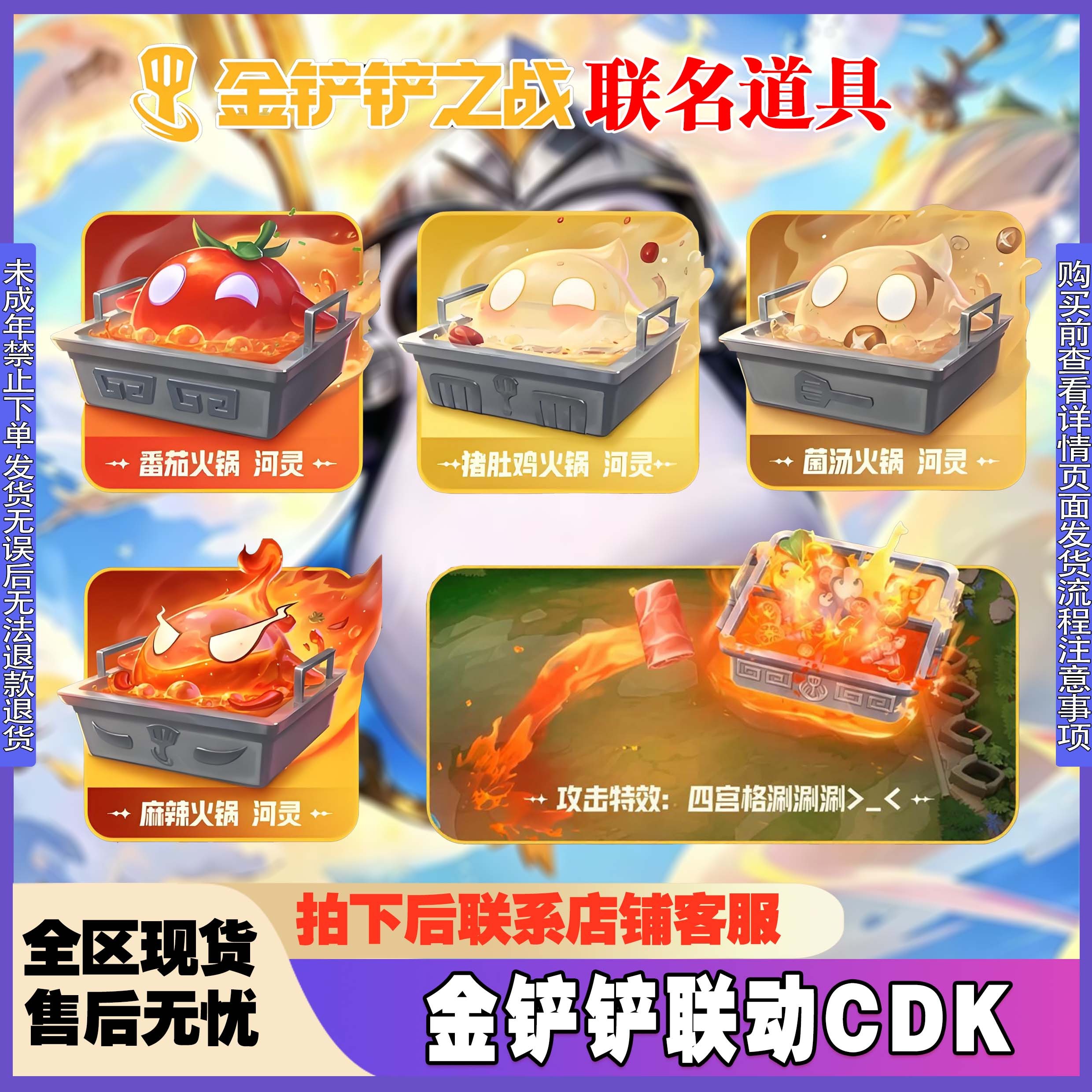 金铲铲之战联动海底捞河灵攻击特效四宫格涮涮涮CDK兑换码