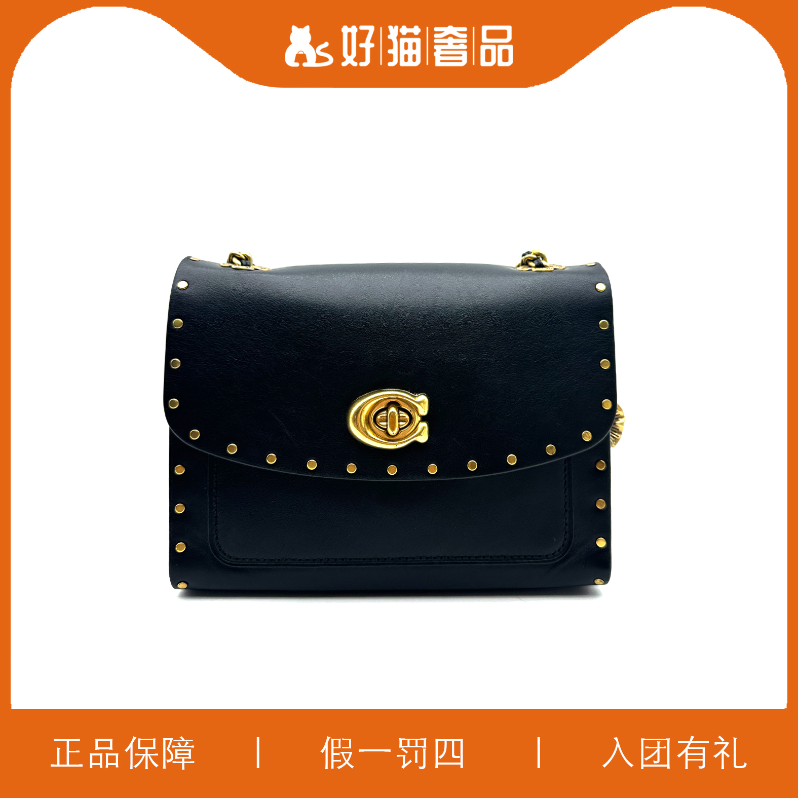 95新 COACH/蔻驰 蔻驰铆钉黑金链条包/F1426/18X14X7