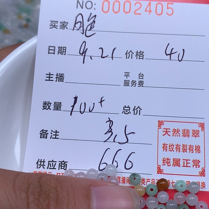 月***水散珠翡翠珠子。      
