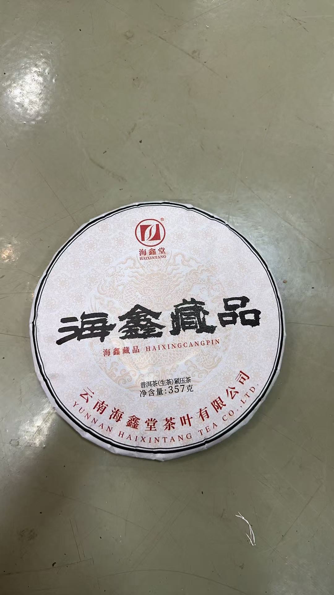 海鑫堂-【2023年 海鑫藏品 357g】生茶