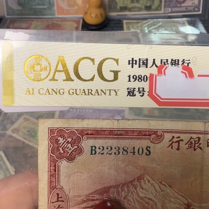 立***童纸223840 面值1元