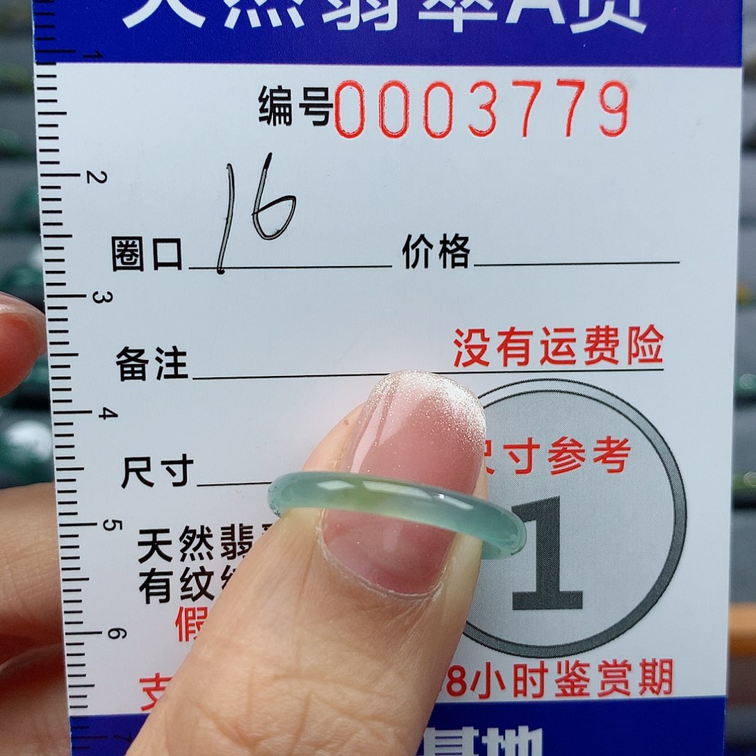 翡翠戒指未镶嵌天然