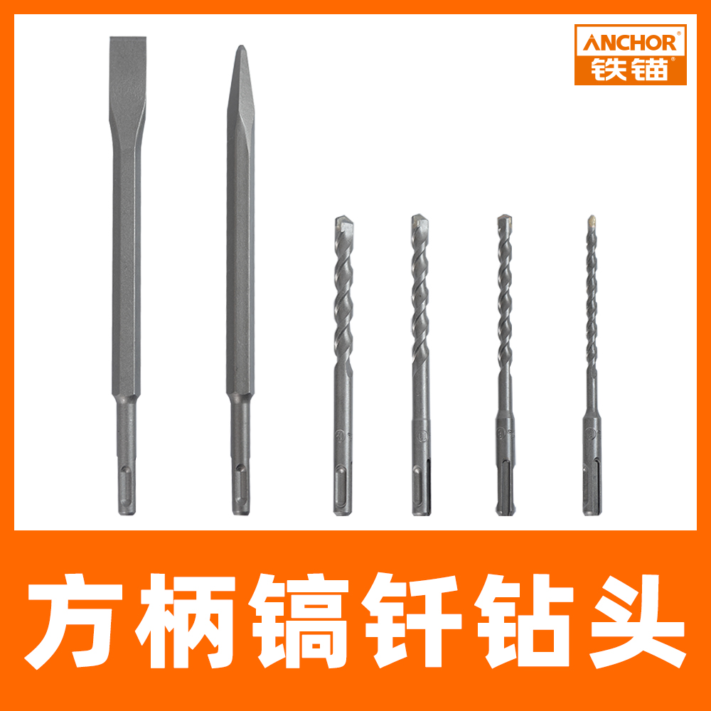 【官方正品】电锤冲击钻方柄镐钎钻头作废