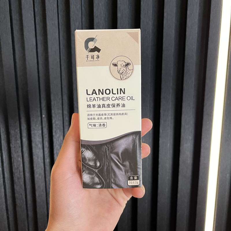 绵羊油真皮保养油