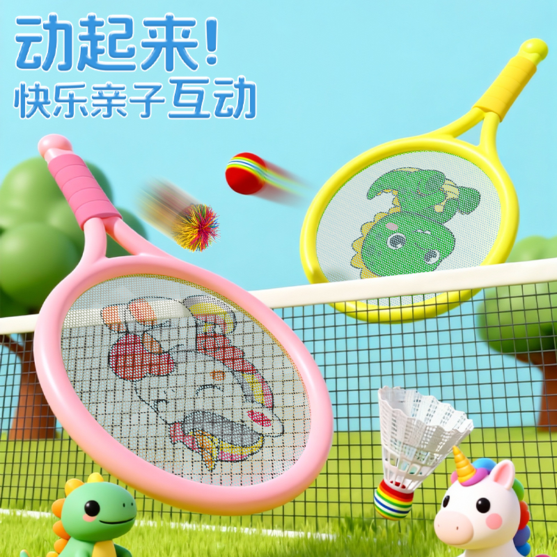 【欣悦童年】儿童初学网球羽毛球运动球拍专用玩具室内亲子互动户外