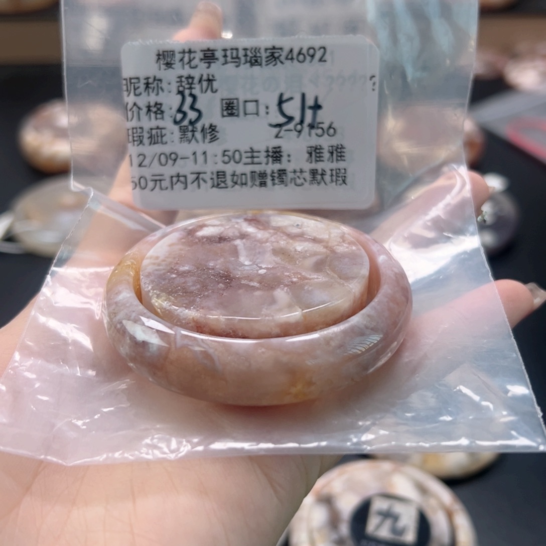 辞***优玛瑙/玉髓未镶嵌手镯