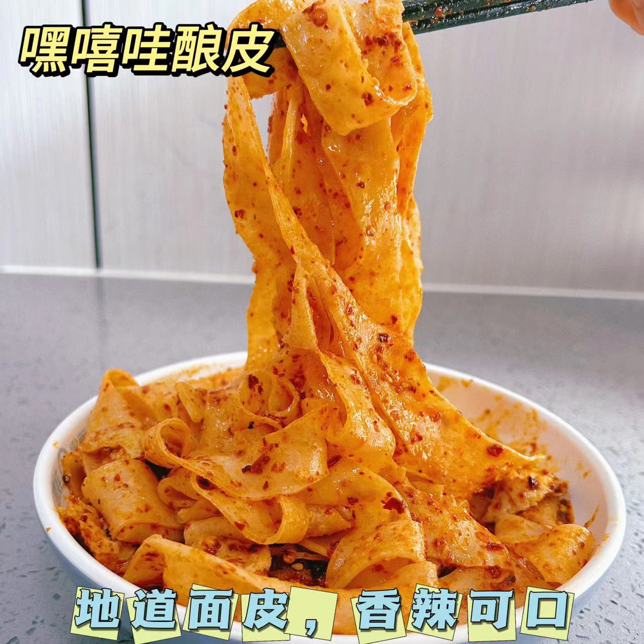 烙面皮