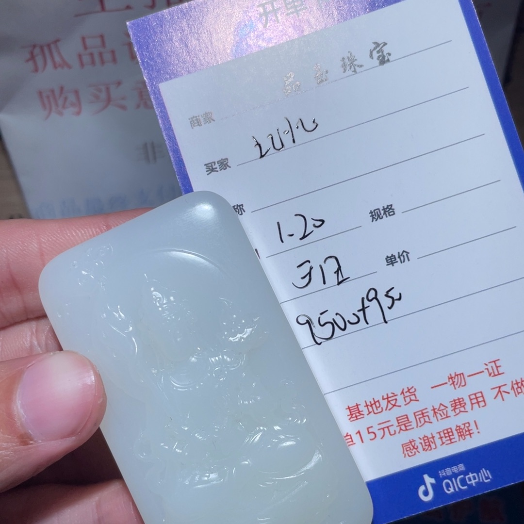 和田玉挂件未镶嵌记*