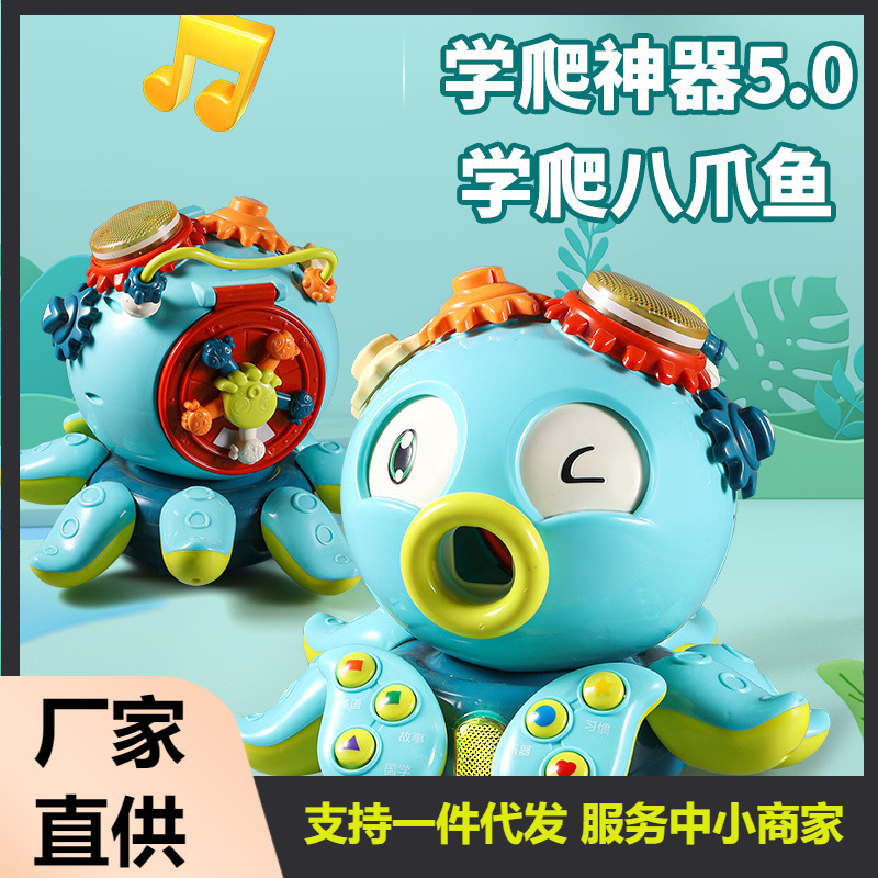 八爪鱼手拍鼓拍拍早教会唱歌跳舞科学益智玩具引导学爬