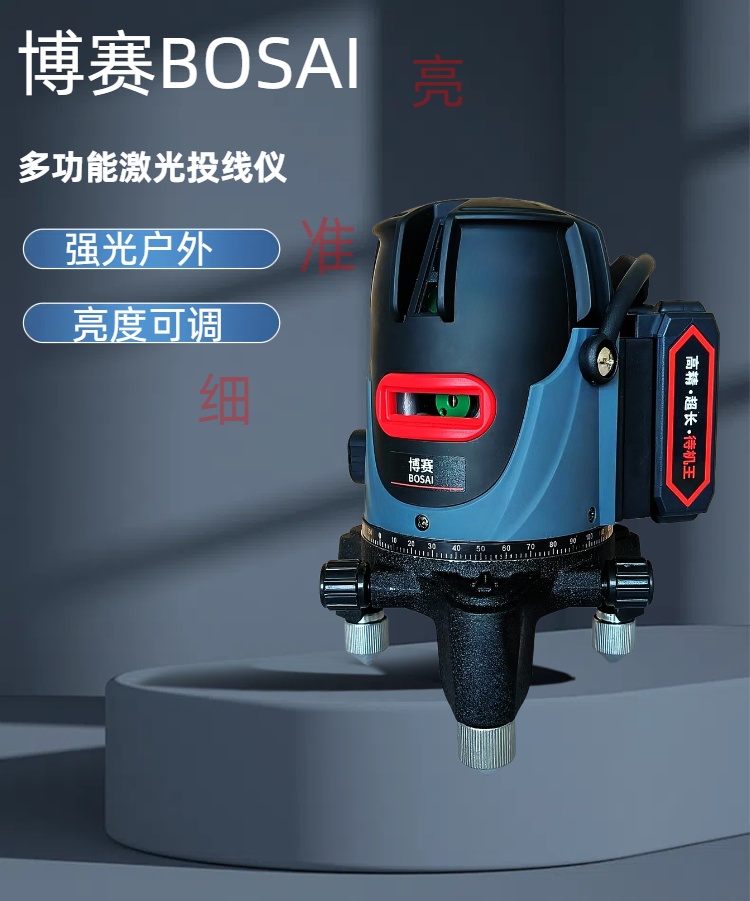 博赛高亮高精度5线2线激光室内外水平仪