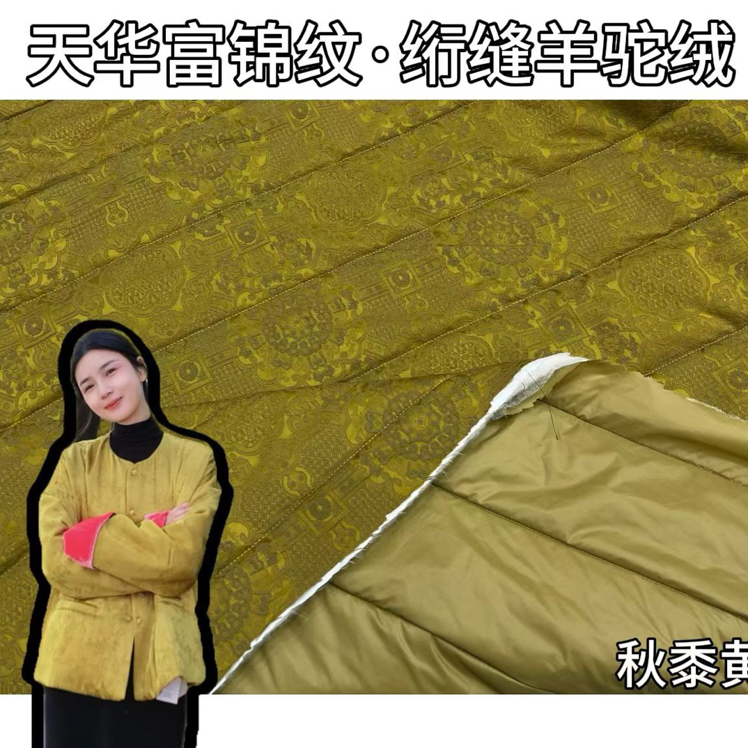 冬季羊驼绒絮片 油丝提花 面料裁剪 棉袄棉服棉衣面料 幅宽1.5米