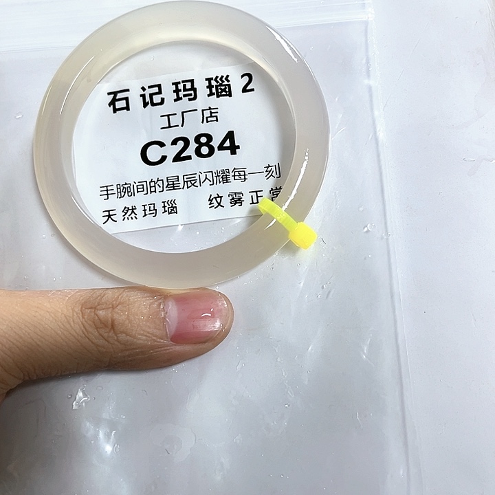 玛瑙/玉髓手镯未镶嵌