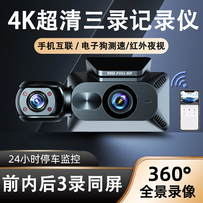 行车记录仪APP三录同屏360度全景4K超高清夜视倒车影像免安装
