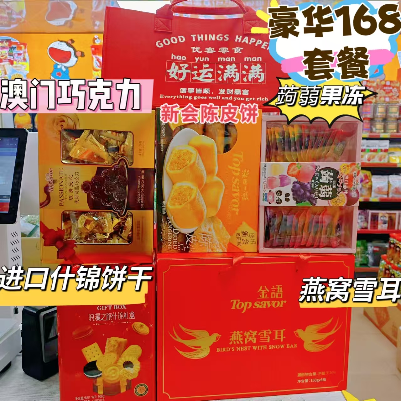 豪华6件套大礼包E套餐（送礼袋）