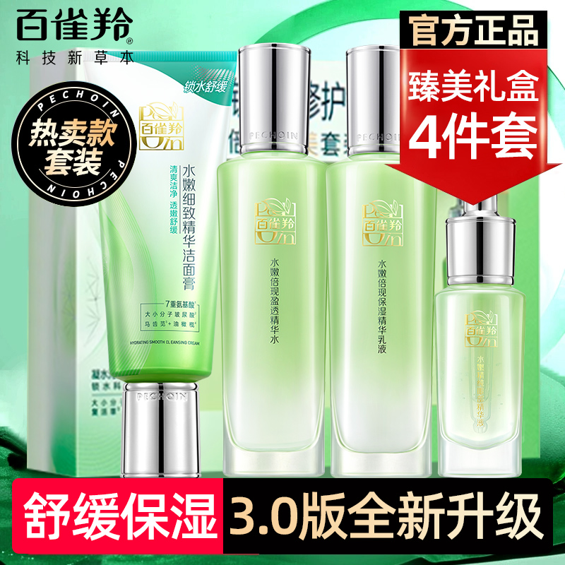 百雀羚水乳套装修护补水保湿护肤品化妆品全套正品官方护肤品套装
