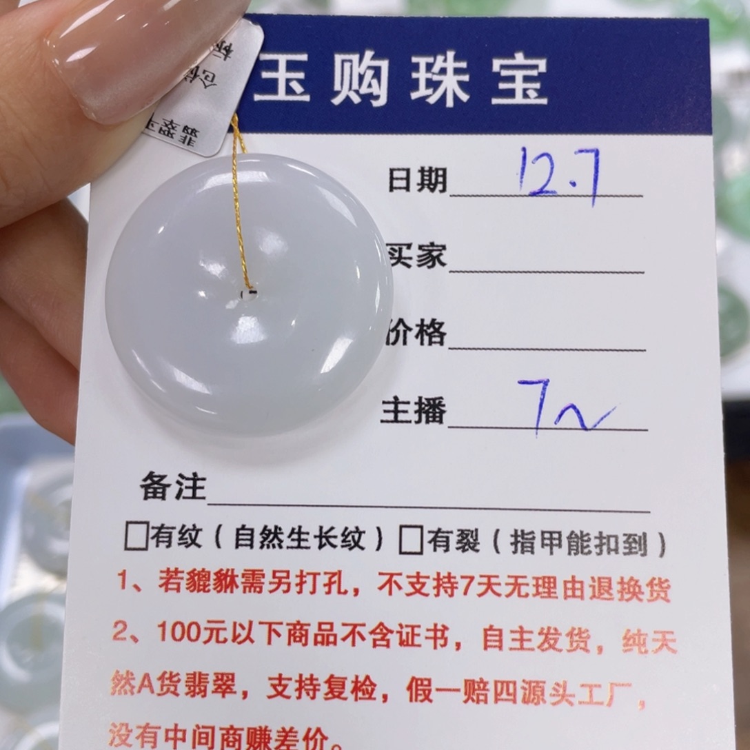 颈饰未镶嵌翡翠平安