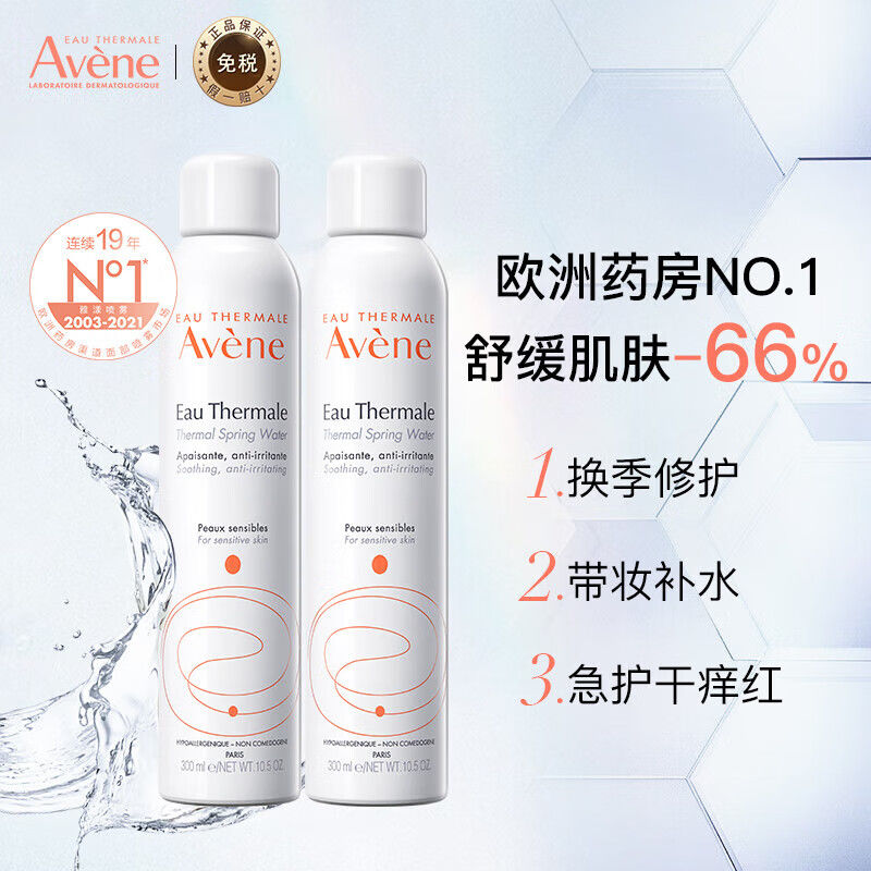 雅漾舒护活泉水喷雾300ml*2敏感肌长效保湿补水定妆舒缓定妆喷雾