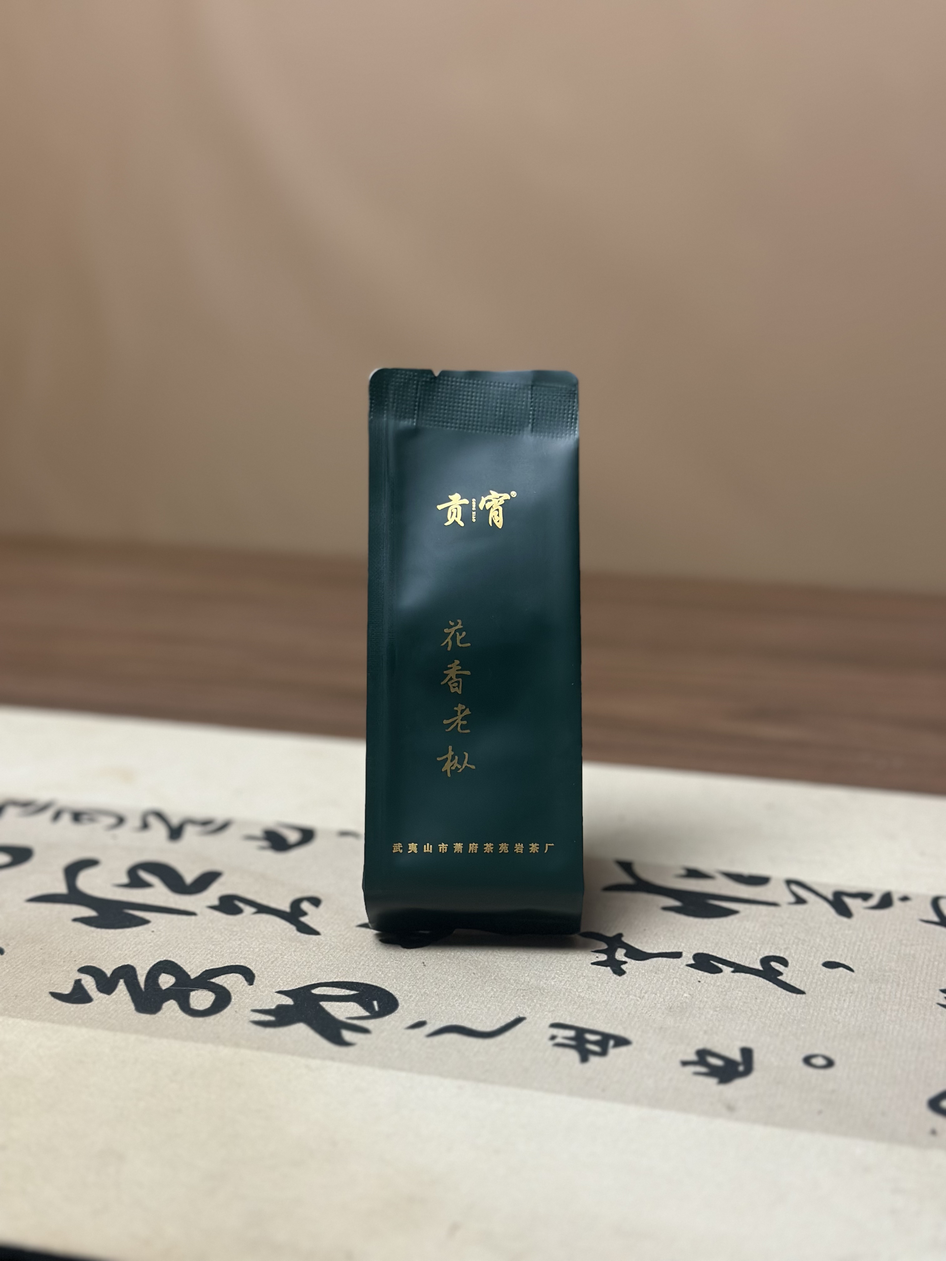 花香老枞水仙 五十年树龄老枞水仙 2025春茶 武夷岩茶大红袍